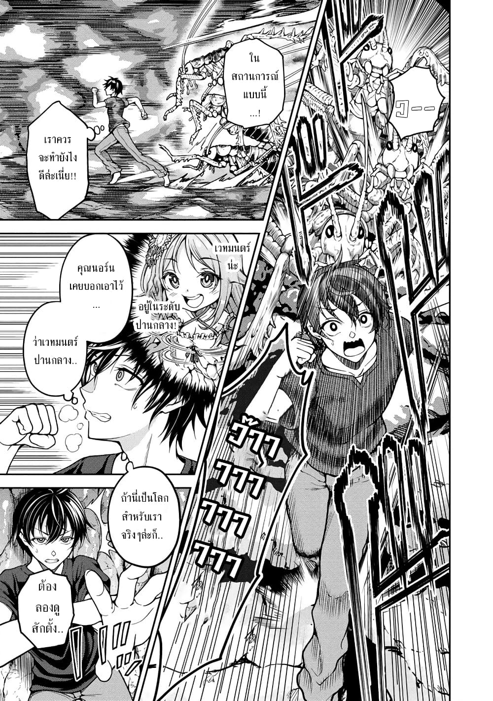 Saibai Megami! - Risoukyou o Shuufuku Shiyou page 8