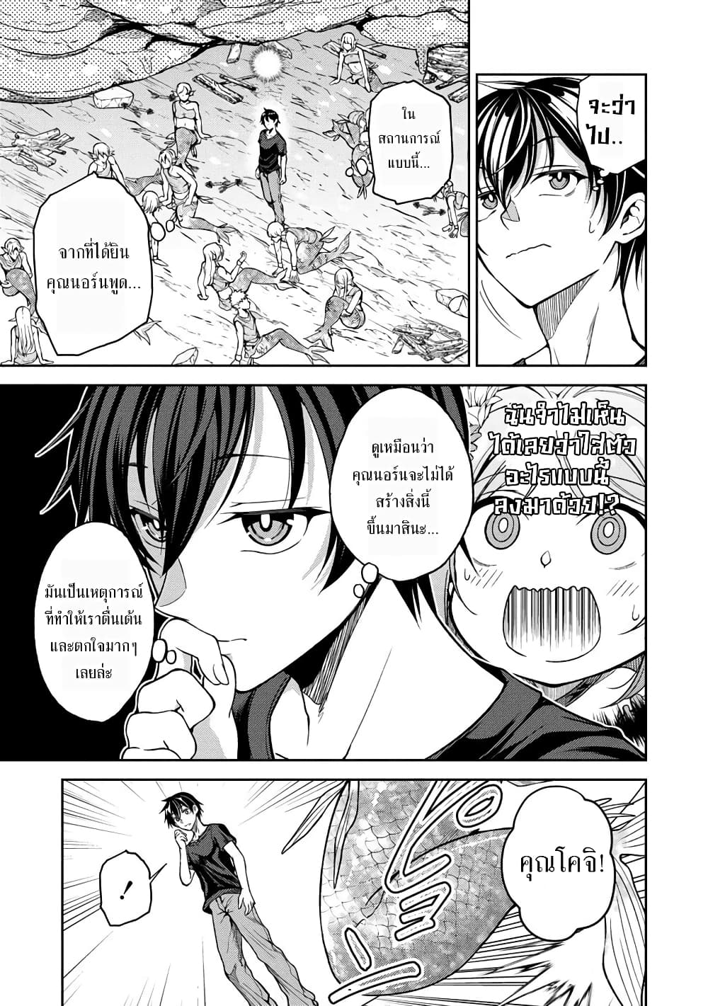 Saibai Megami! - Risoukyou o Shuufuku Shiyou page 2