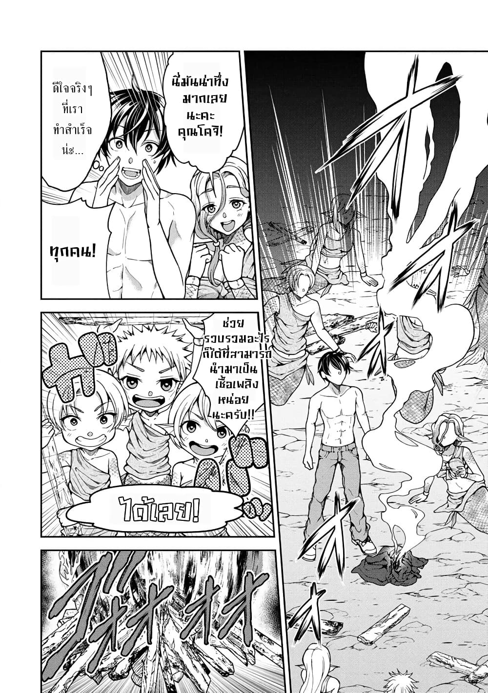 Saibai Megami! - Risoukyou o Shuufuku Shiyou page 7