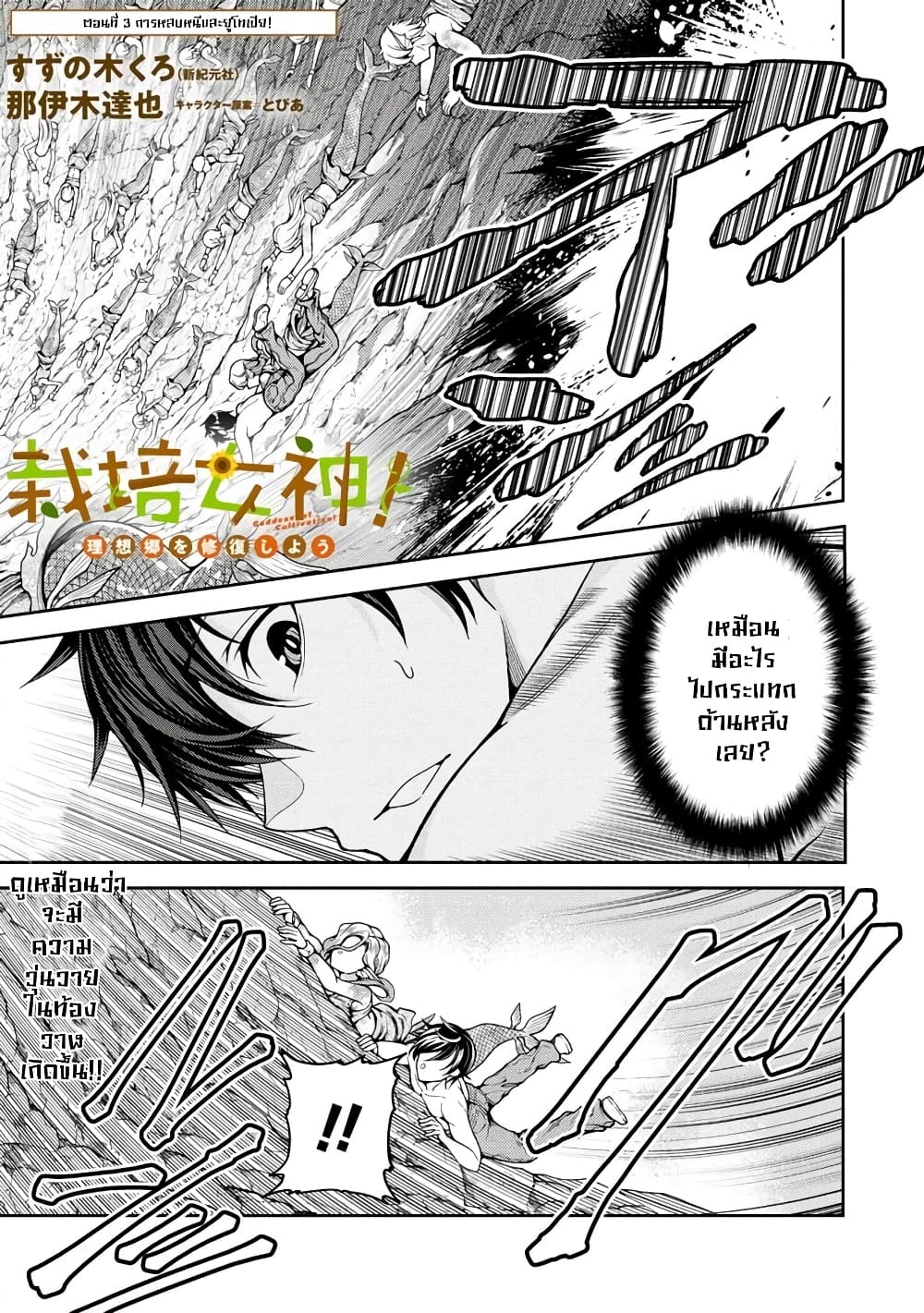 Saibai Megami! - Risoukyou o Shuufuku Shiyou page 2