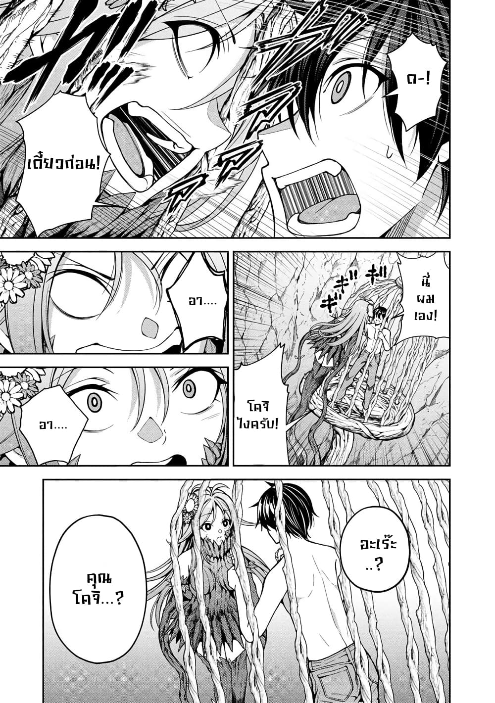 Saibai Megami! - Risoukyou o Shuufuku Shiyou page 8