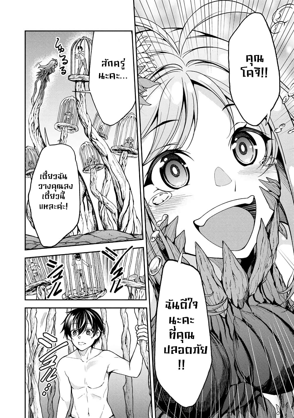 Saibai Megami! - Risoukyou o Shuufuku Shiyou page 9