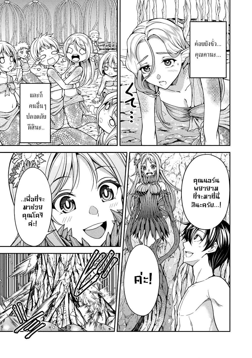 Saibai Megami! - Risoukyou o Shuufuku Shiyou page 10