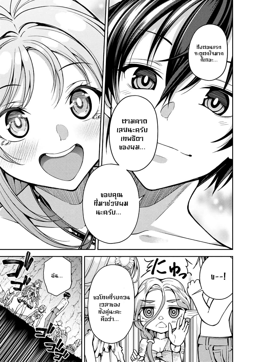 Saibai Megami! - Risoukyou o Shuufuku Shiyou page 2