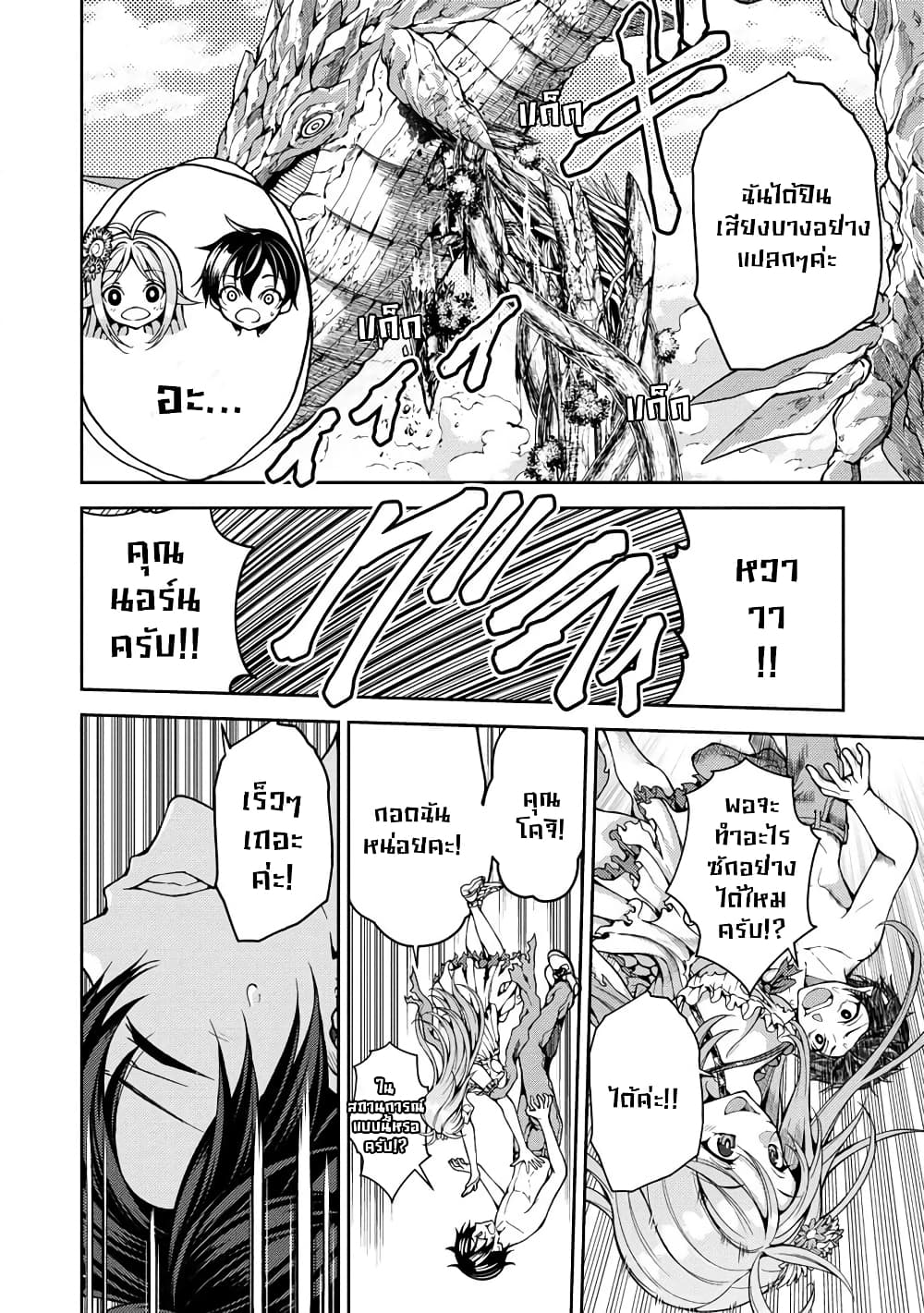 Saibai Megami! - Risoukyou o Shuufuku Shiyou page 3