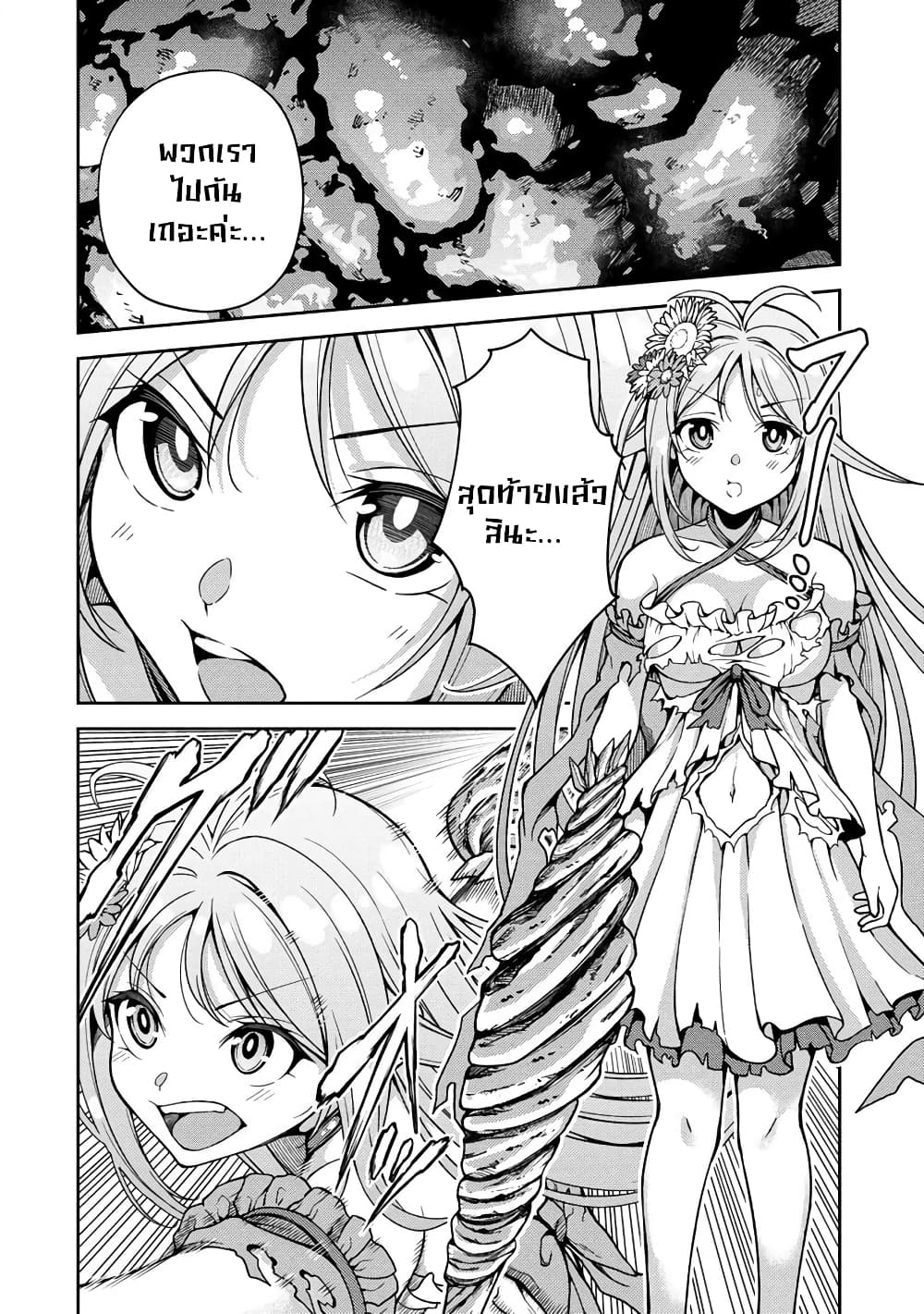 Saibai Megami! - Risoukyou o Shuufuku Shiyou page 6