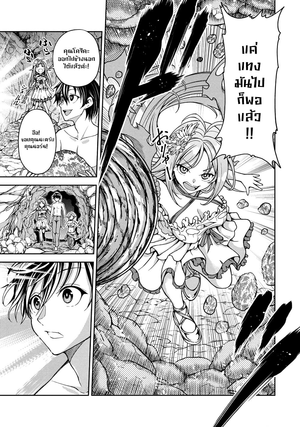 Saibai Megami! - Risoukyou o Shuufuku Shiyou page 7