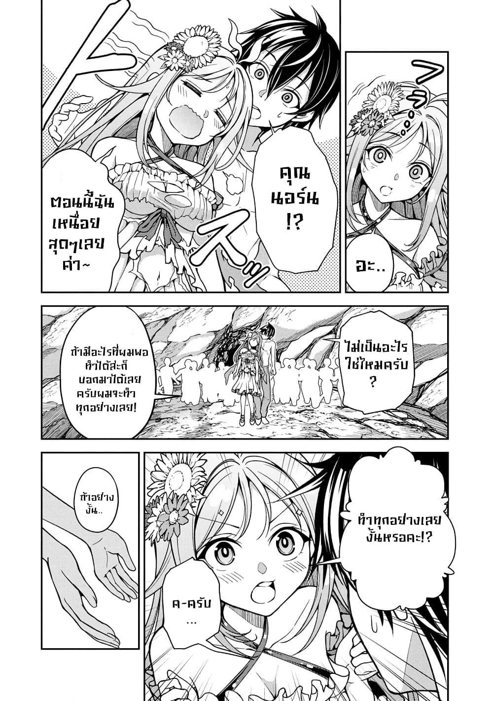 Saibai Megami! - Risoukyou o Shuufuku Shiyou page 9