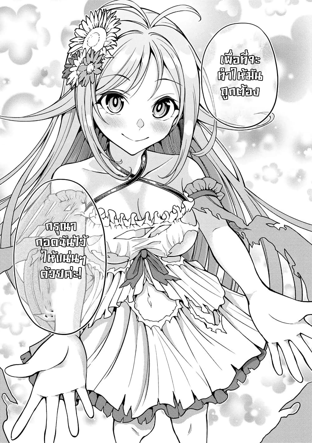 Saibai Megami! - Risoukyou o Shuufuku Shiyou page 10