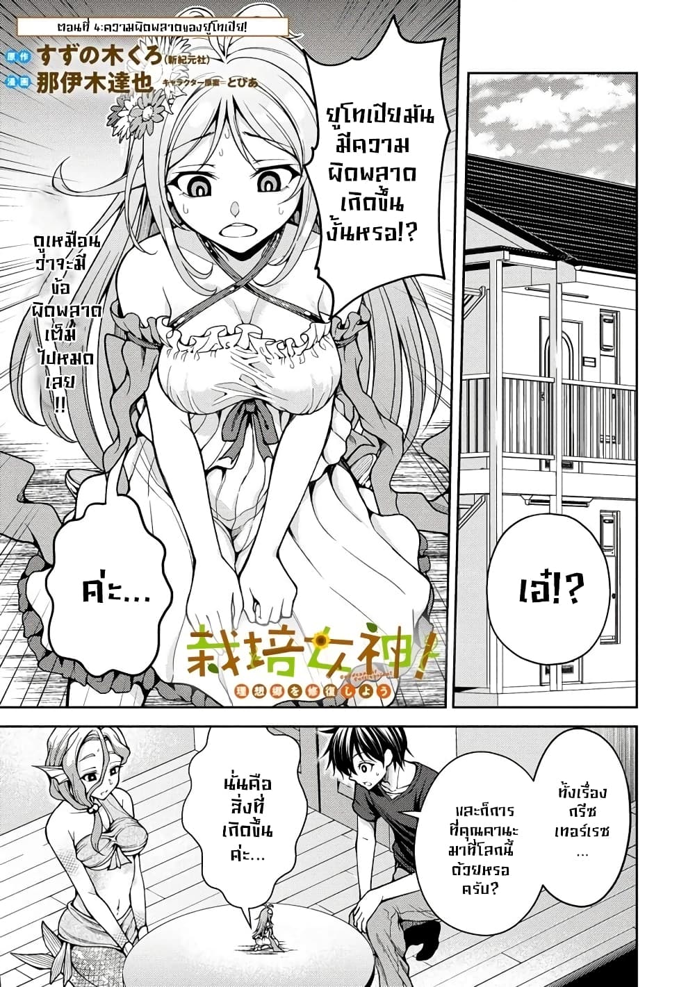 Saibai Megami! - Risoukyou o Shuufuku Shiyou page 2