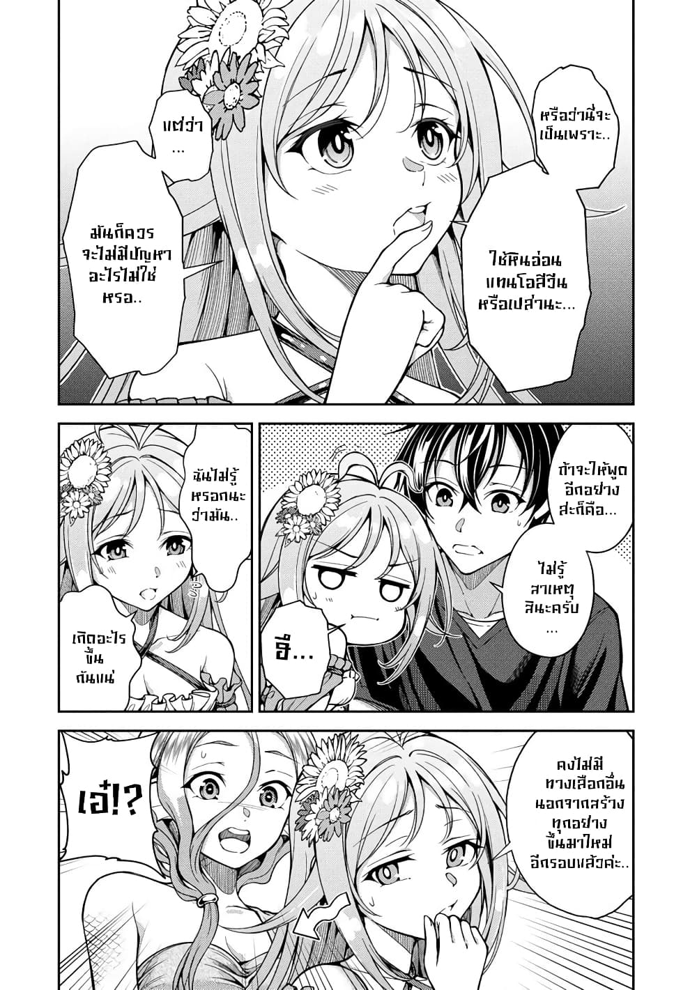 Saibai Megami! - Risoukyou o Shuufuku Shiyou page 3