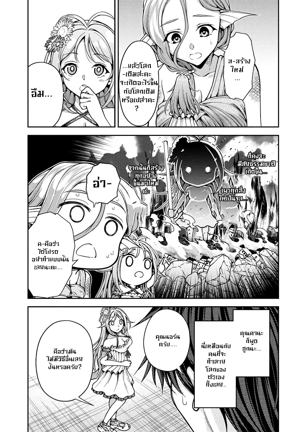 Saibai Megami! - Risoukyou o Shuufuku Shiyou page 4