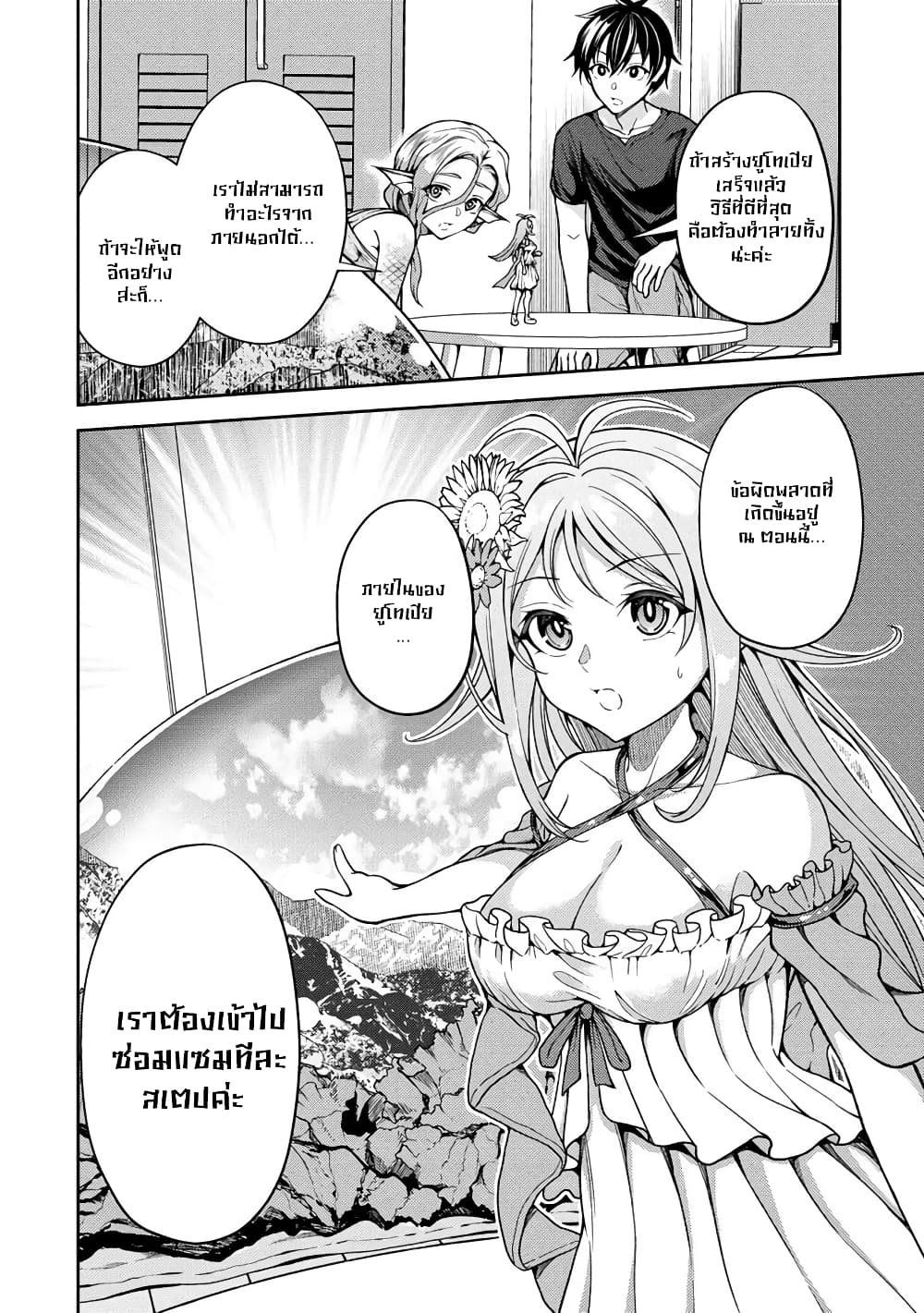 Saibai Megami! - Risoukyou o Shuufuku Shiyou page 5