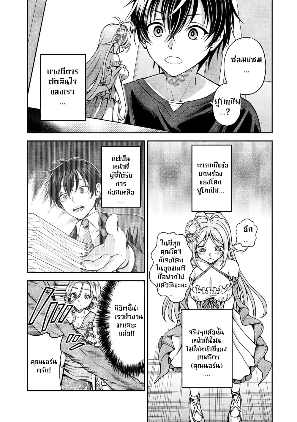 Saibai Megami! - Risoukyou o Shuufuku Shiyou page 6