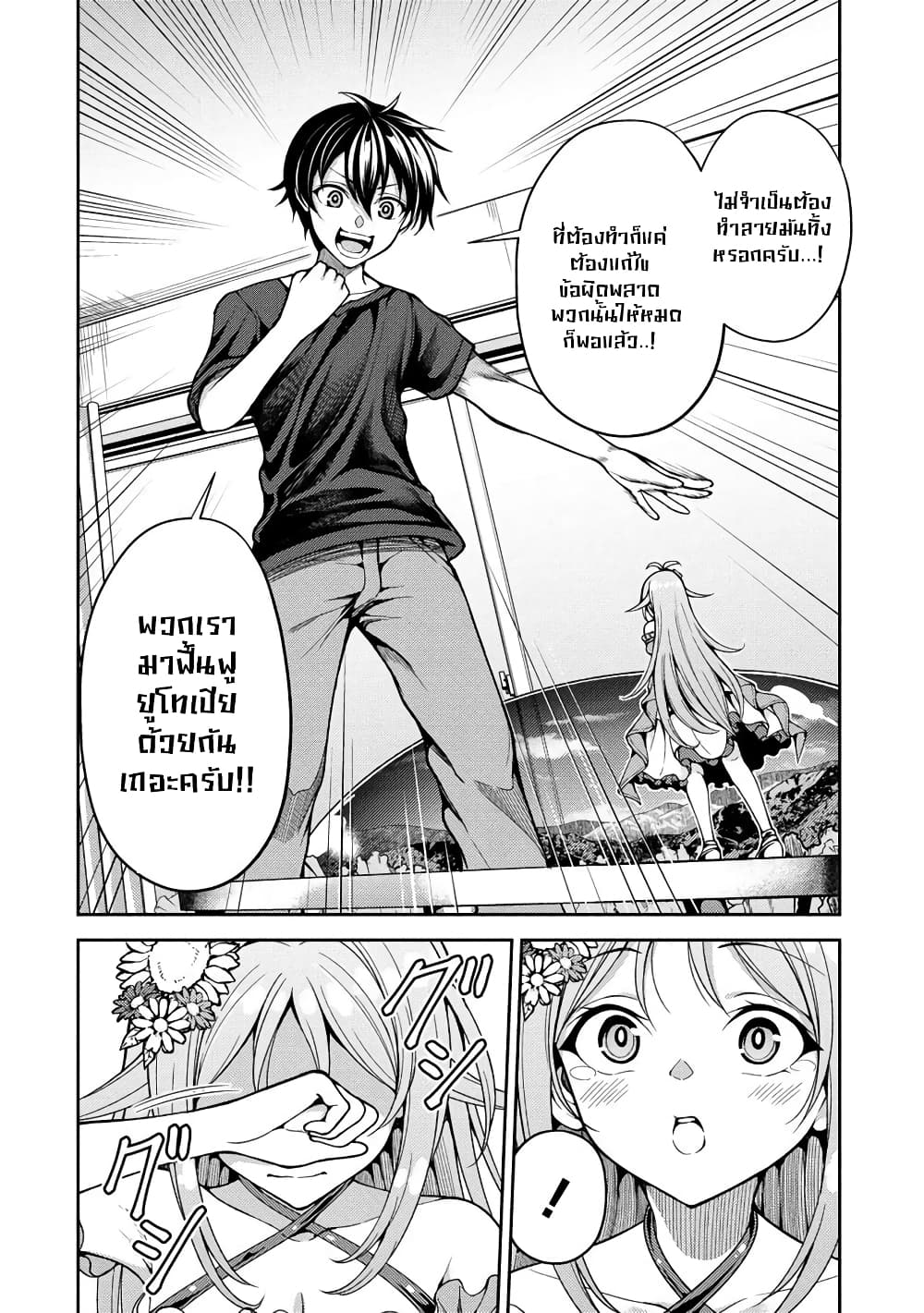 Saibai Megami! - Risoukyou o Shuufuku Shiyou page 7