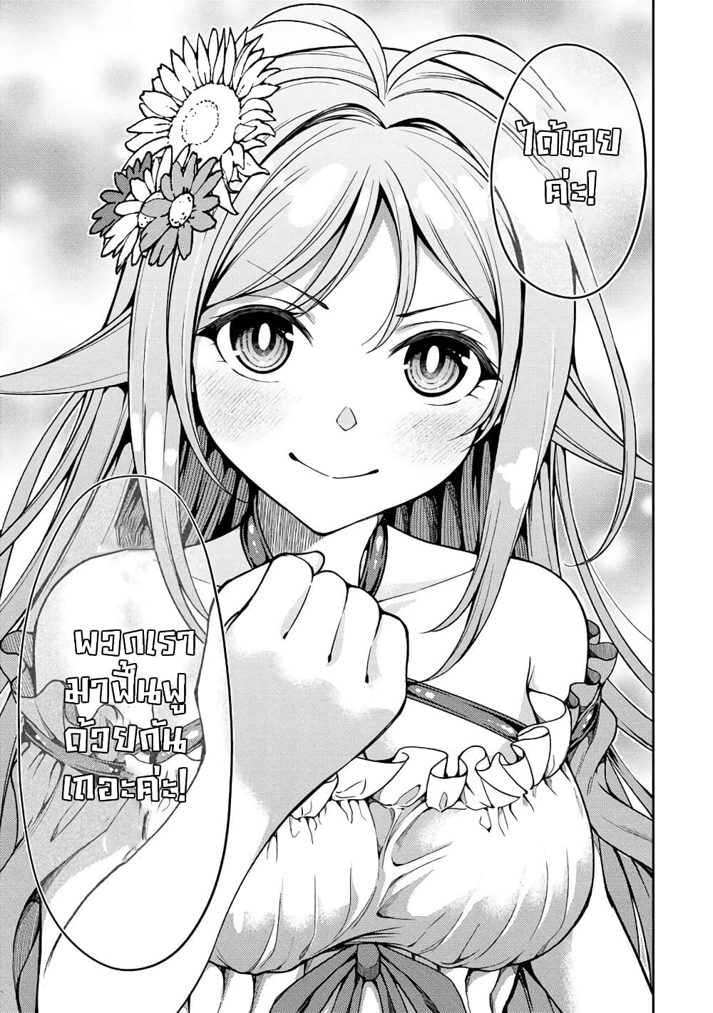 Saibai Megami! - Risoukyou o Shuufuku Shiyou page 8