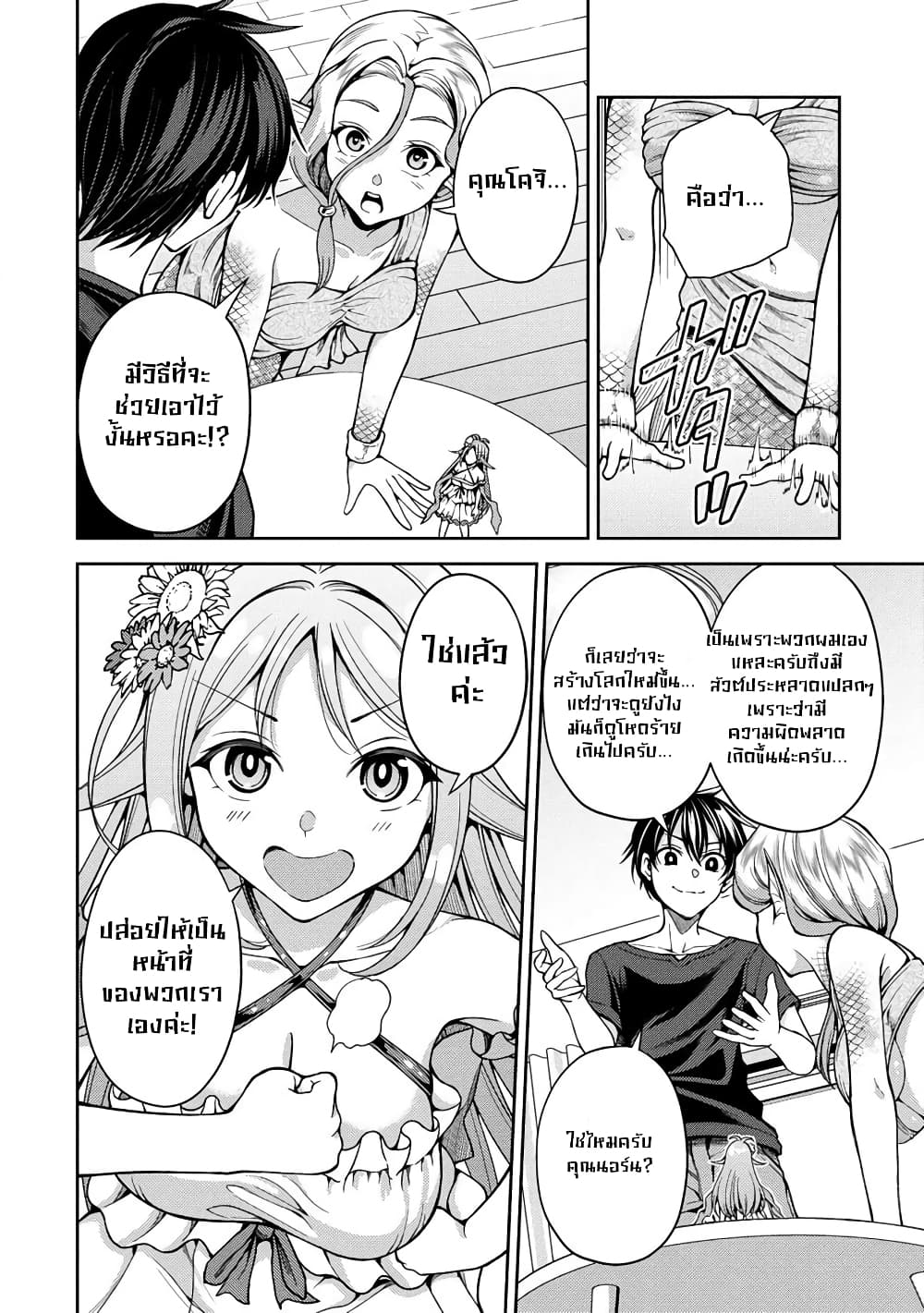 Saibai Megami! - Risoukyou o Shuufuku Shiyou page 9