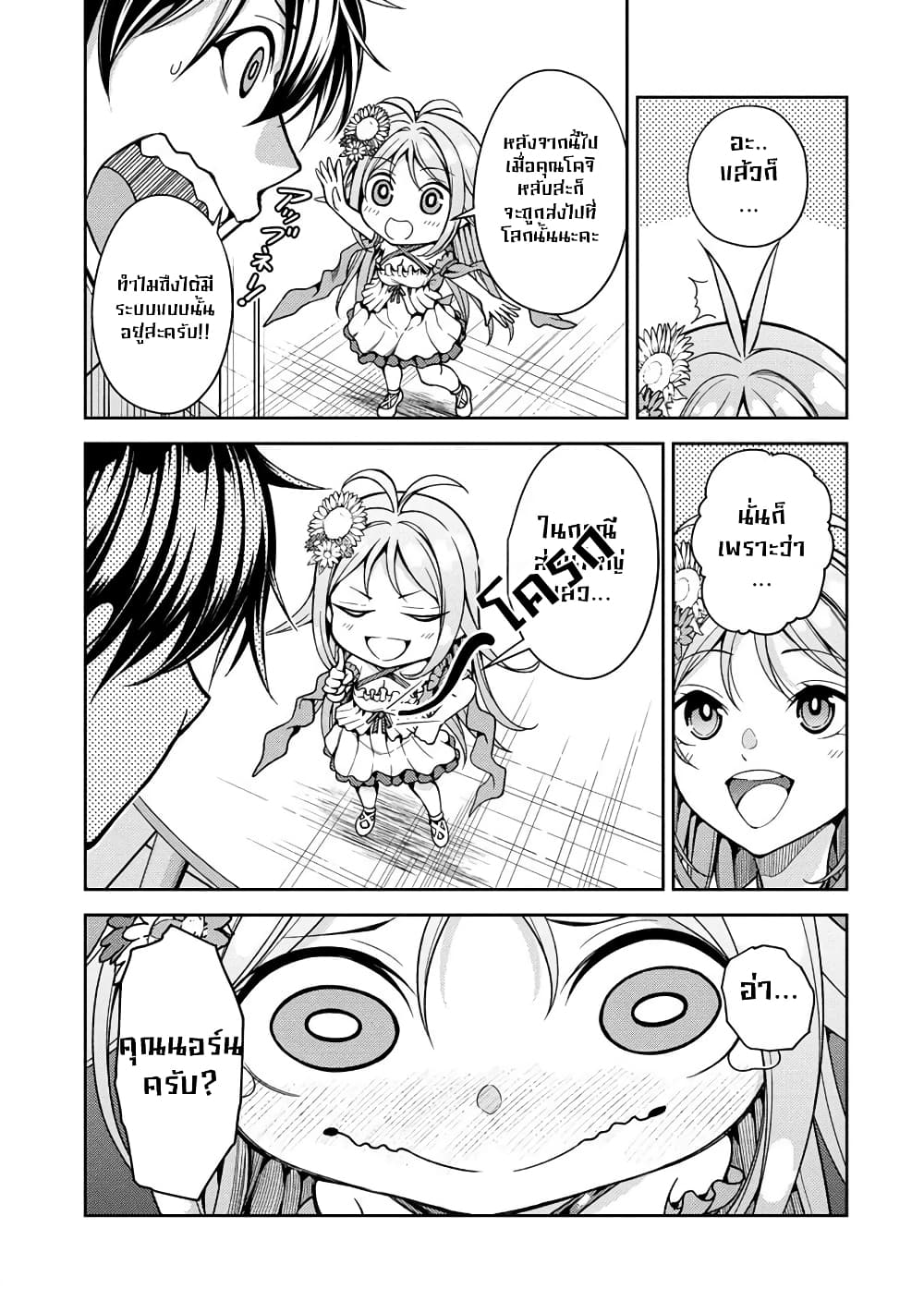 Saibai Megami! - Risoukyou o Shuufuku Shiyou page 10