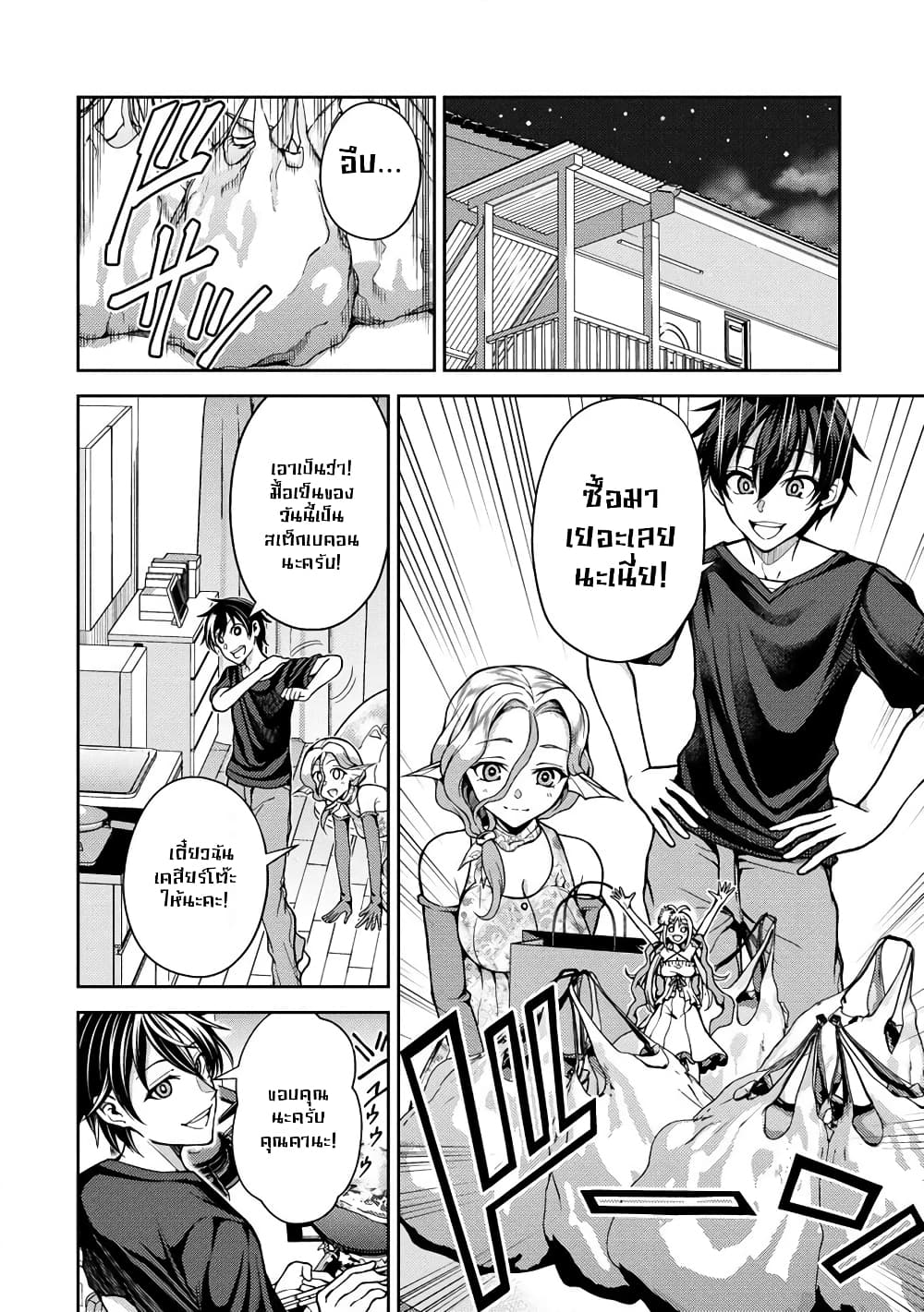 Saibai Megami! - Risoukyou o Shuufuku Shiyou page 4