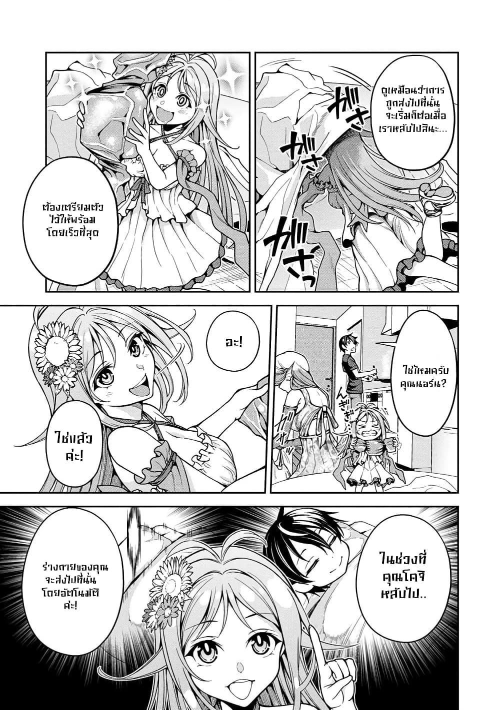 Saibai Megami! - Risoukyou o Shuufuku Shiyou page 5