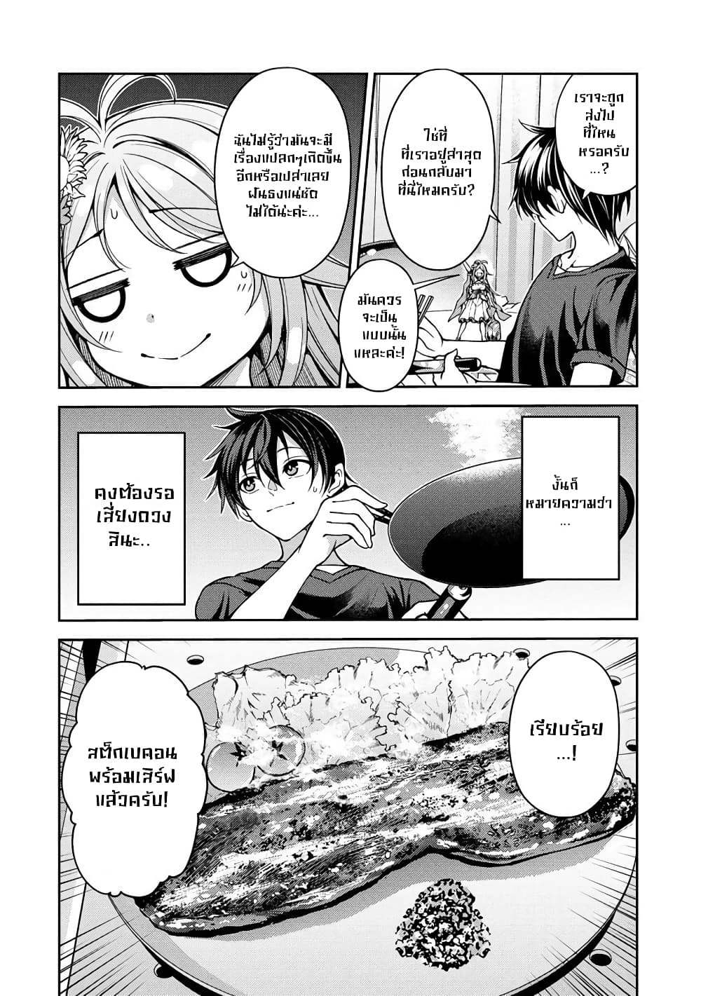 Saibai Megami! - Risoukyou o Shuufuku Shiyou page 6