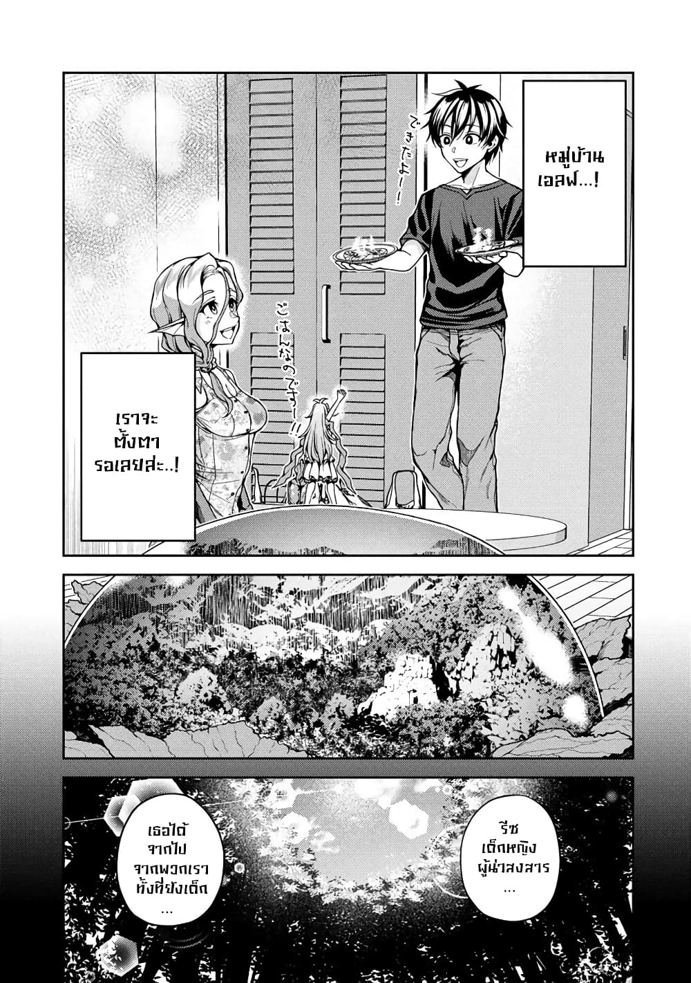 Saibai Megami! - Risoukyou o Shuufuku Shiyou page 7