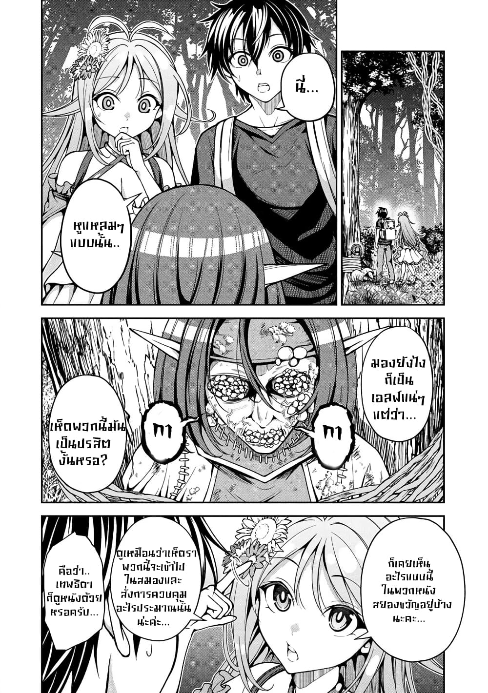 Saibai Megami! - Risoukyou o Shuufuku Shiyou page 2