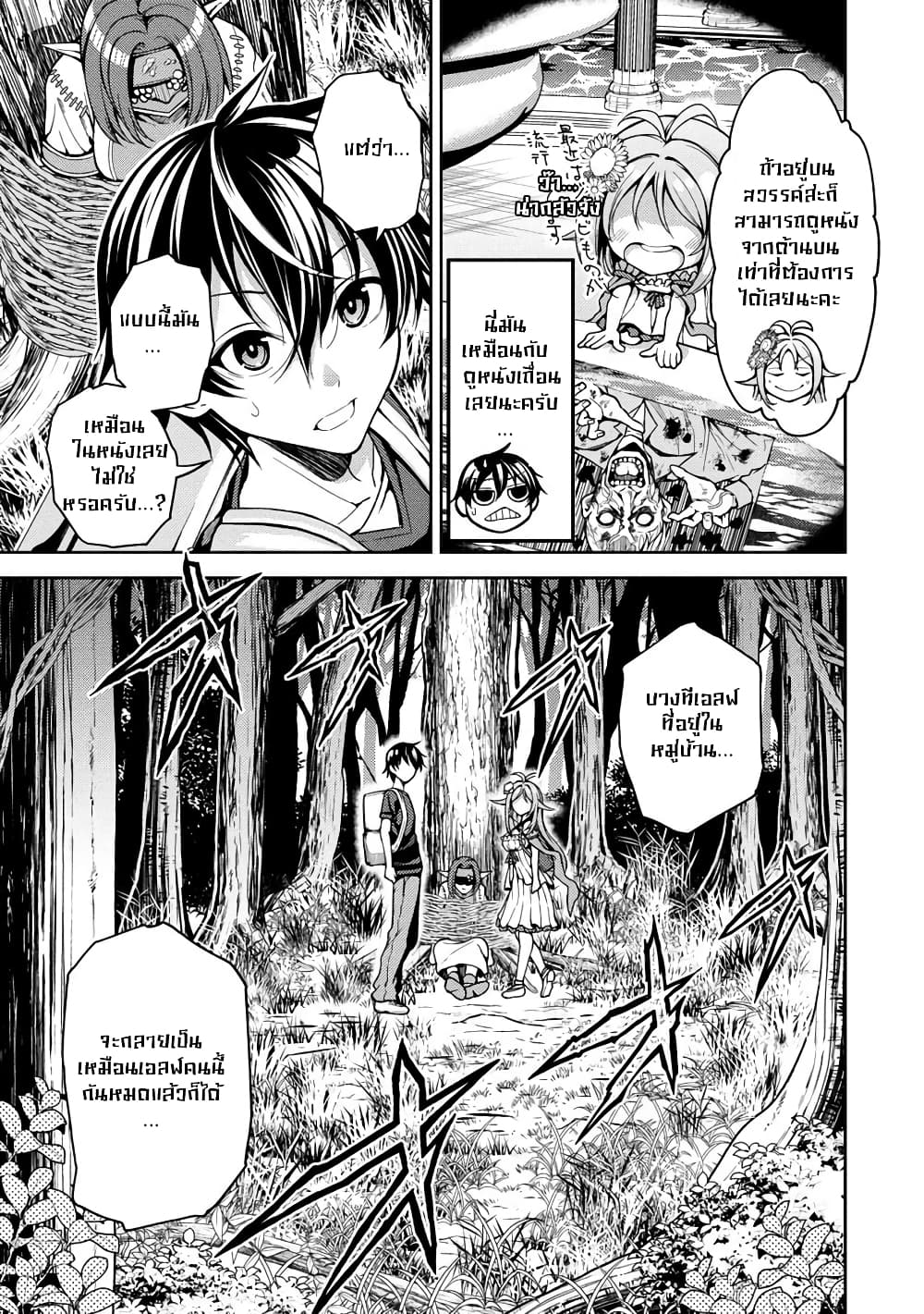 Saibai Megami! - Risoukyou o Shuufuku Shiyou page 3