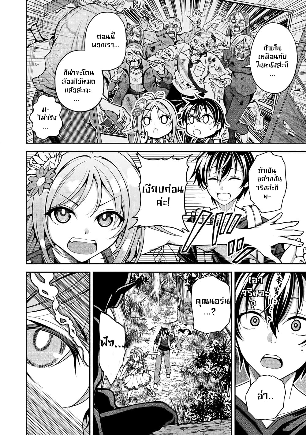 Saibai Megami! - Risoukyou o Shuufuku Shiyou page 4