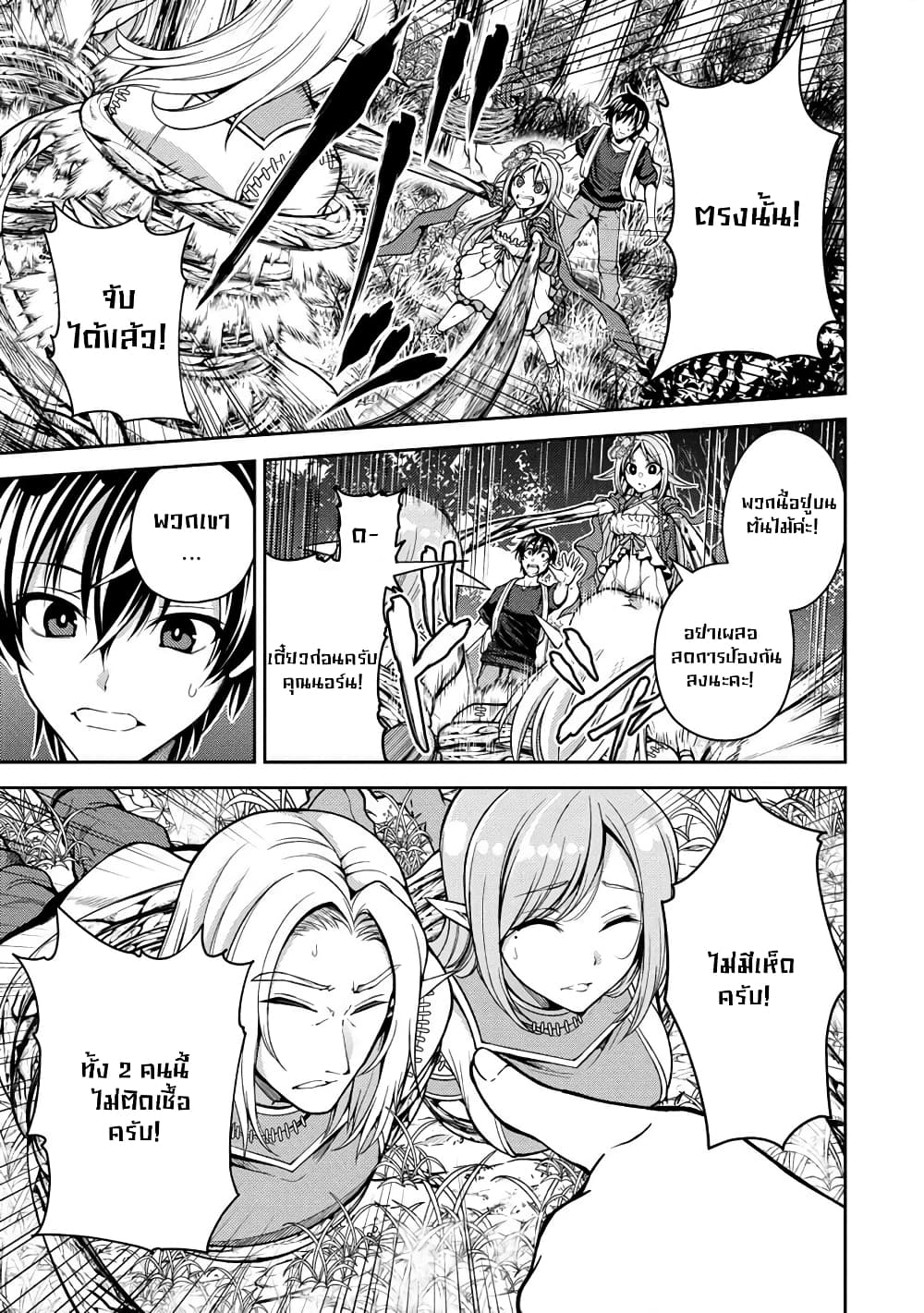 Saibai Megami! - Risoukyou o Shuufuku Shiyou page 5