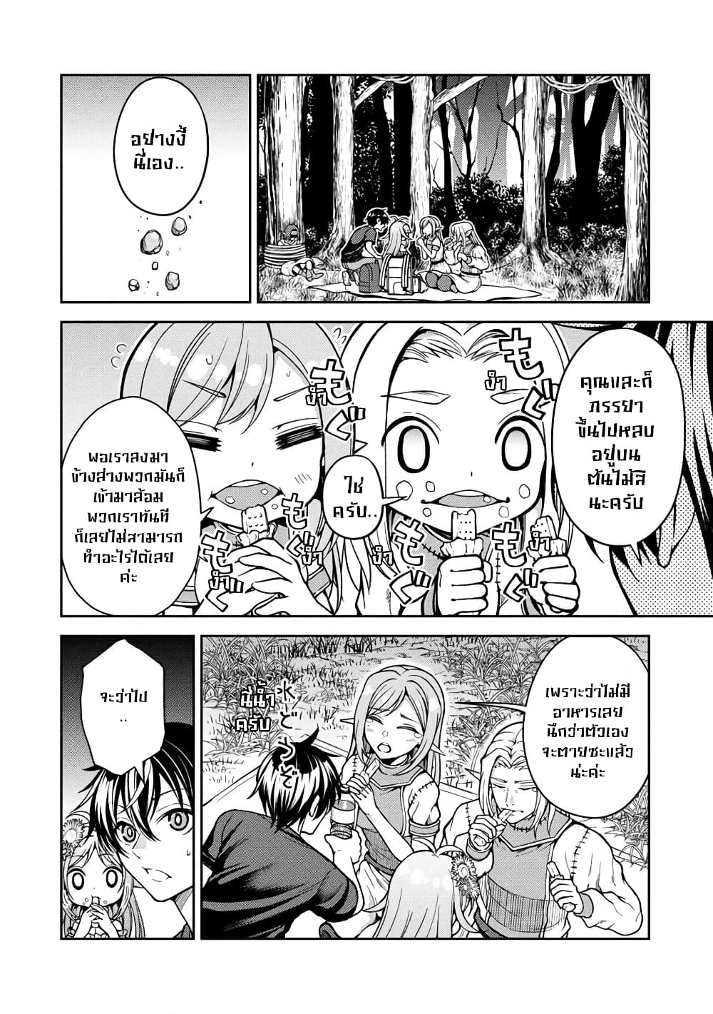 Saibai Megami! - Risoukyou o Shuufuku Shiyou page 6