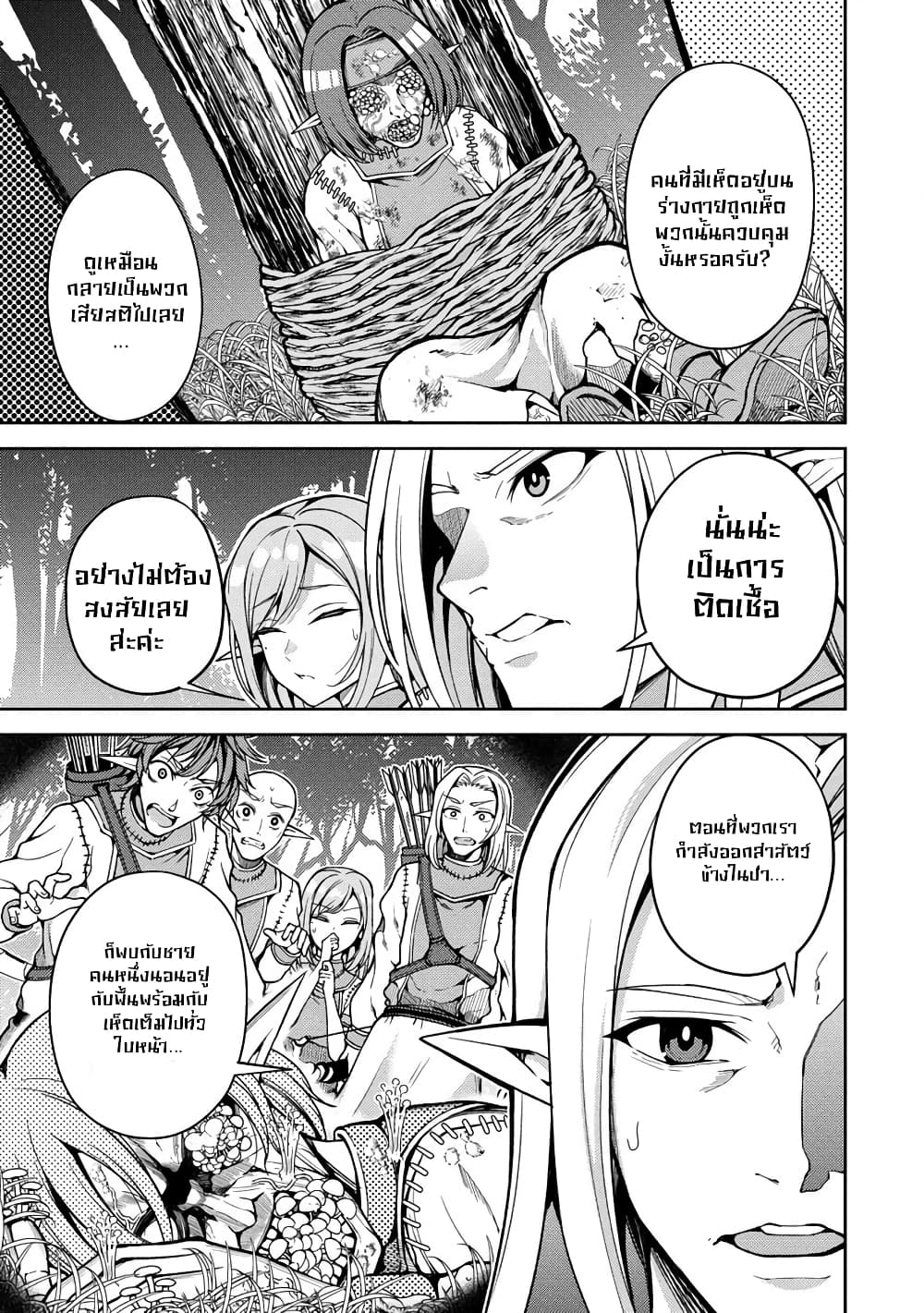 Saibai Megami! - Risoukyou o Shuufuku Shiyou page 7