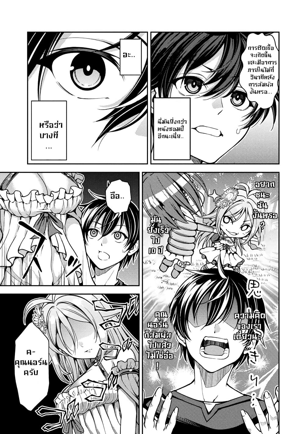 Saibai Megami! - Risoukyou o Shuufuku Shiyou page 9