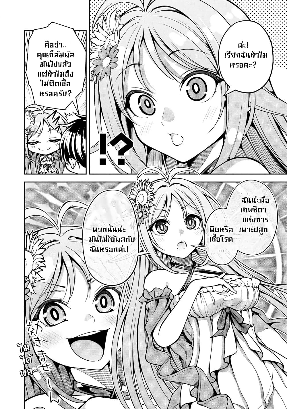 Saibai Megami! - Risoukyou o Shuufuku Shiyou page 10