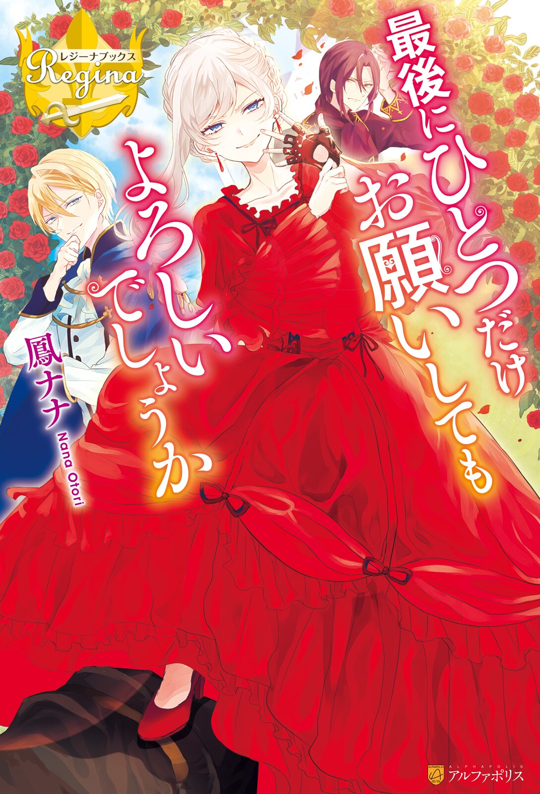 Saigo ni Hitotsu Dake Onengai Shitemo Yoroshii Deshouka page 1
