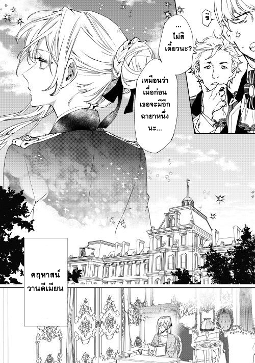 Saigo ni Hitotsu Dake Onengai Shitemo Yoroshii Deshouka page 7