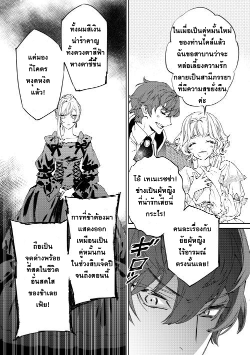 Saigo ni Hitotsu Dake Onengai Shitemo Yoroshii Deshouka page 13