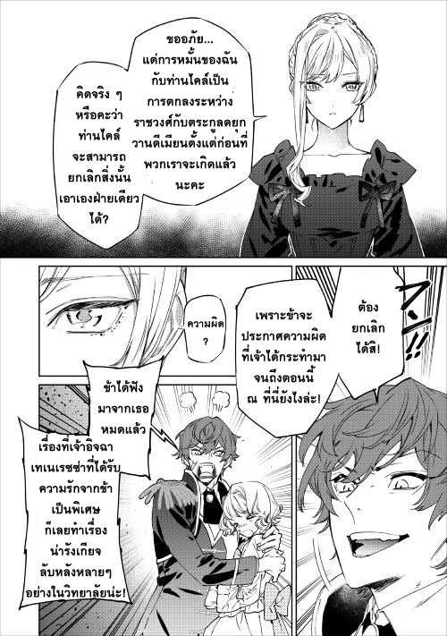 Saigo ni Hitotsu Dake Onengai Shitemo Yoroshii Deshouka page 14