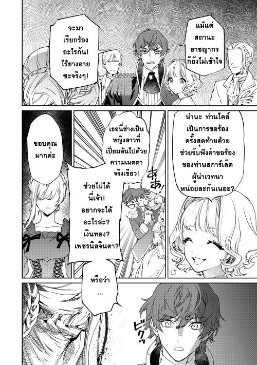 Saigo ni Hitotsu Dake Onengai Shitemo Yoroshii Deshouka page 19