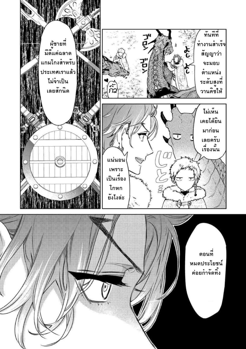 Saigo ni Hitotsu Dake Onengai Shitemo Yoroshii Deshouka page 2