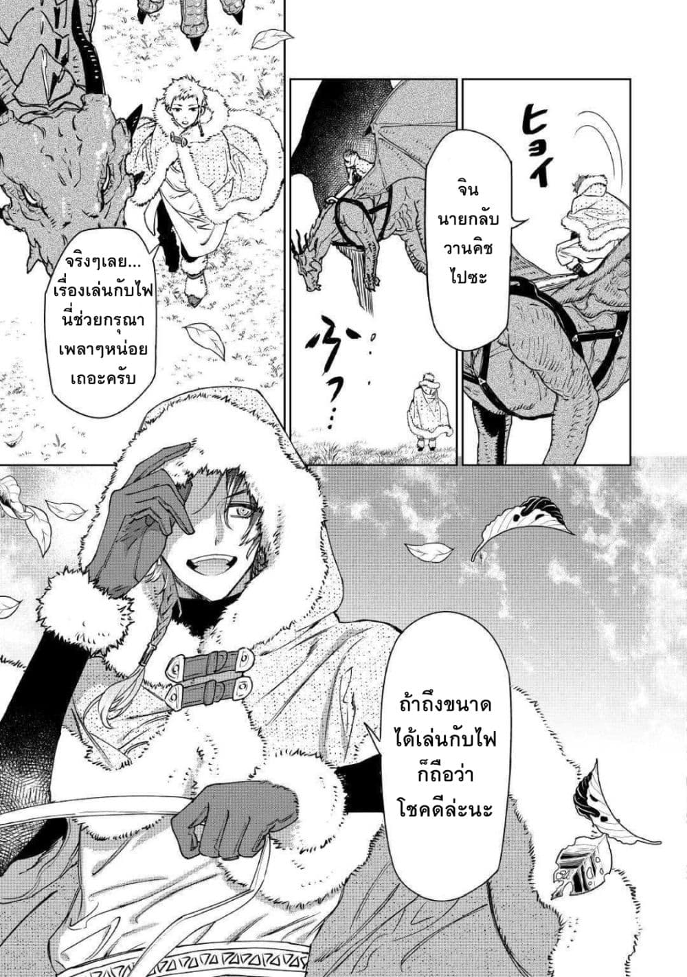 Saigo ni Hitotsu Dake Onengai Shitemo Yoroshii Deshouka page 3