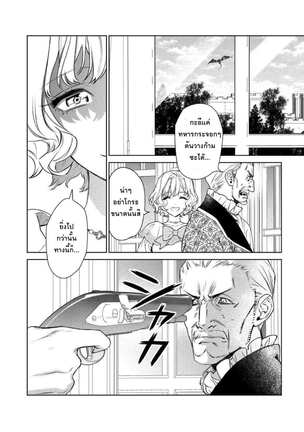 Saigo ni Hitotsu Dake Onengai Shitemo Yoroshii Deshouka page 4