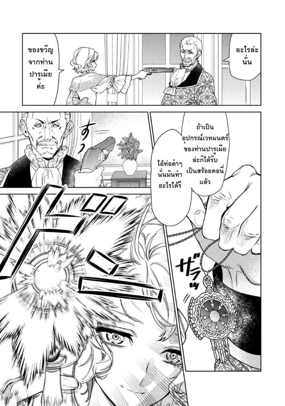 Saigo ni Hitotsu Dake Onengai Shitemo Yoroshii Deshouka page 5