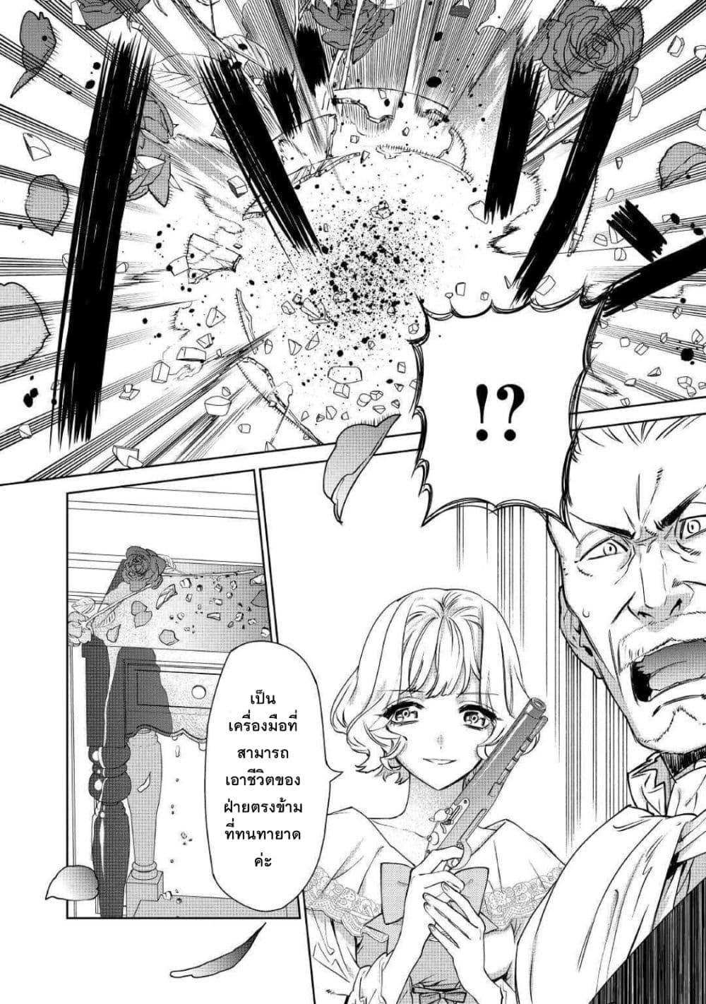 Saigo ni Hitotsu Dake Onengai Shitemo Yoroshii Deshouka page 6