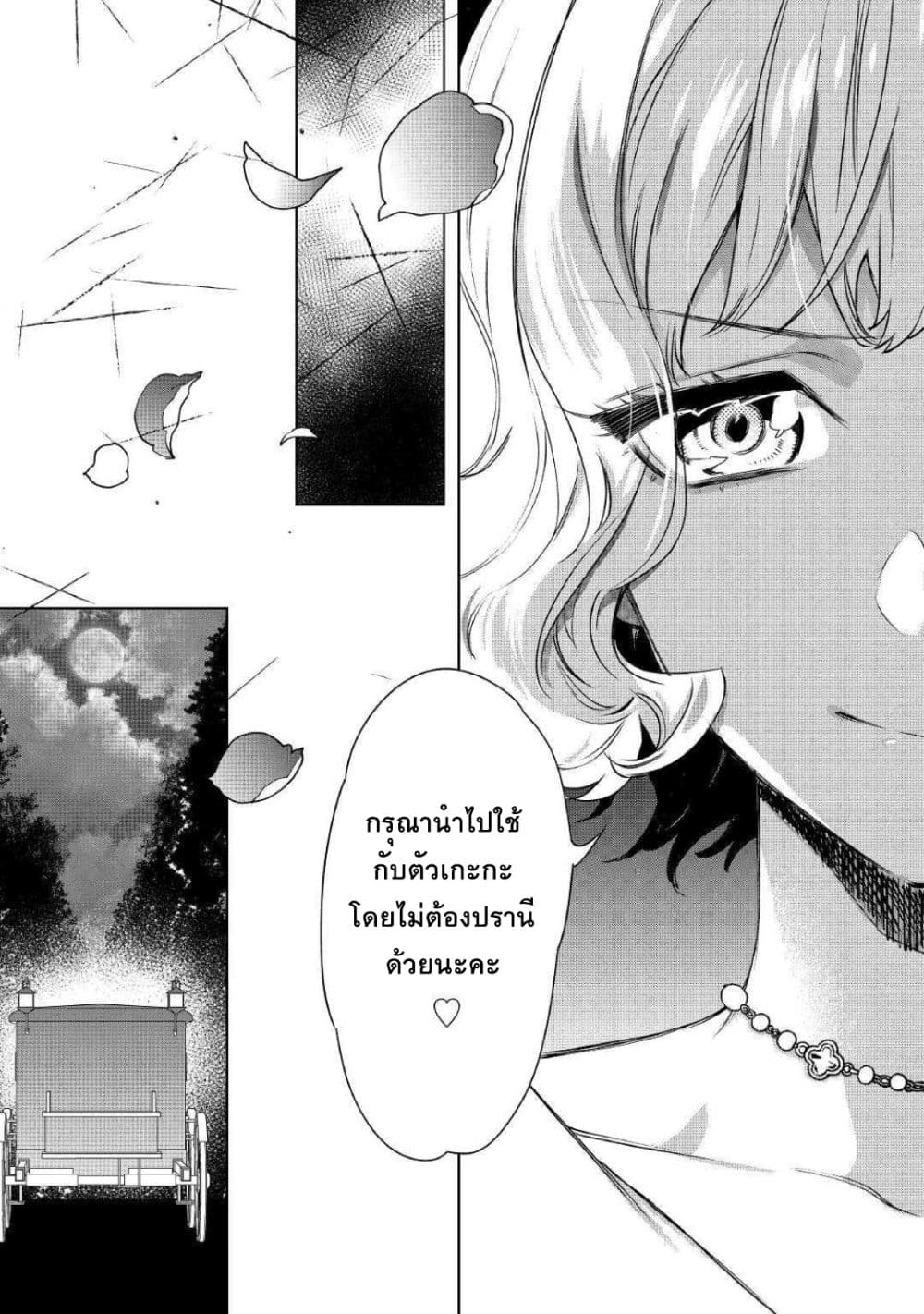 Saigo ni Hitotsu Dake Onengai Shitemo Yoroshii Deshouka page 7