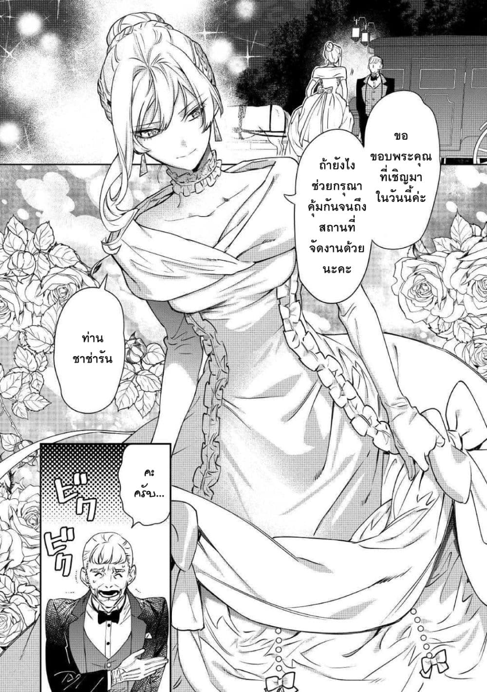 Saigo ni Hitotsu Dake Onengai Shitemo Yoroshii Deshouka page 8