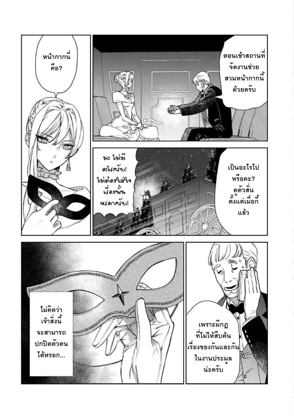 Saigo ni Hitotsu Dake Onengai Shitemo Yoroshii Deshouka page 9
