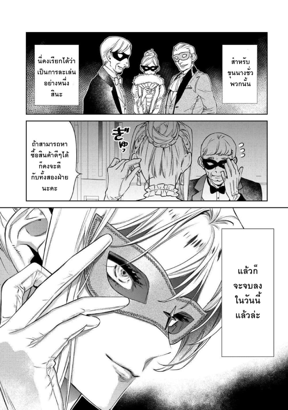 Saigo ni Hitotsu Dake Onengai Shitemo Yoroshii Deshouka page 10