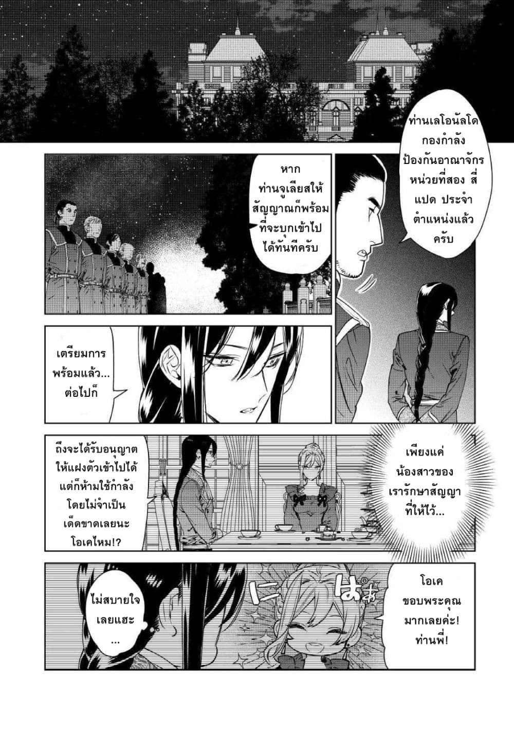 Saigo ni Hitotsu Dake Onengai Shitemo Yoroshii Deshouka page 15