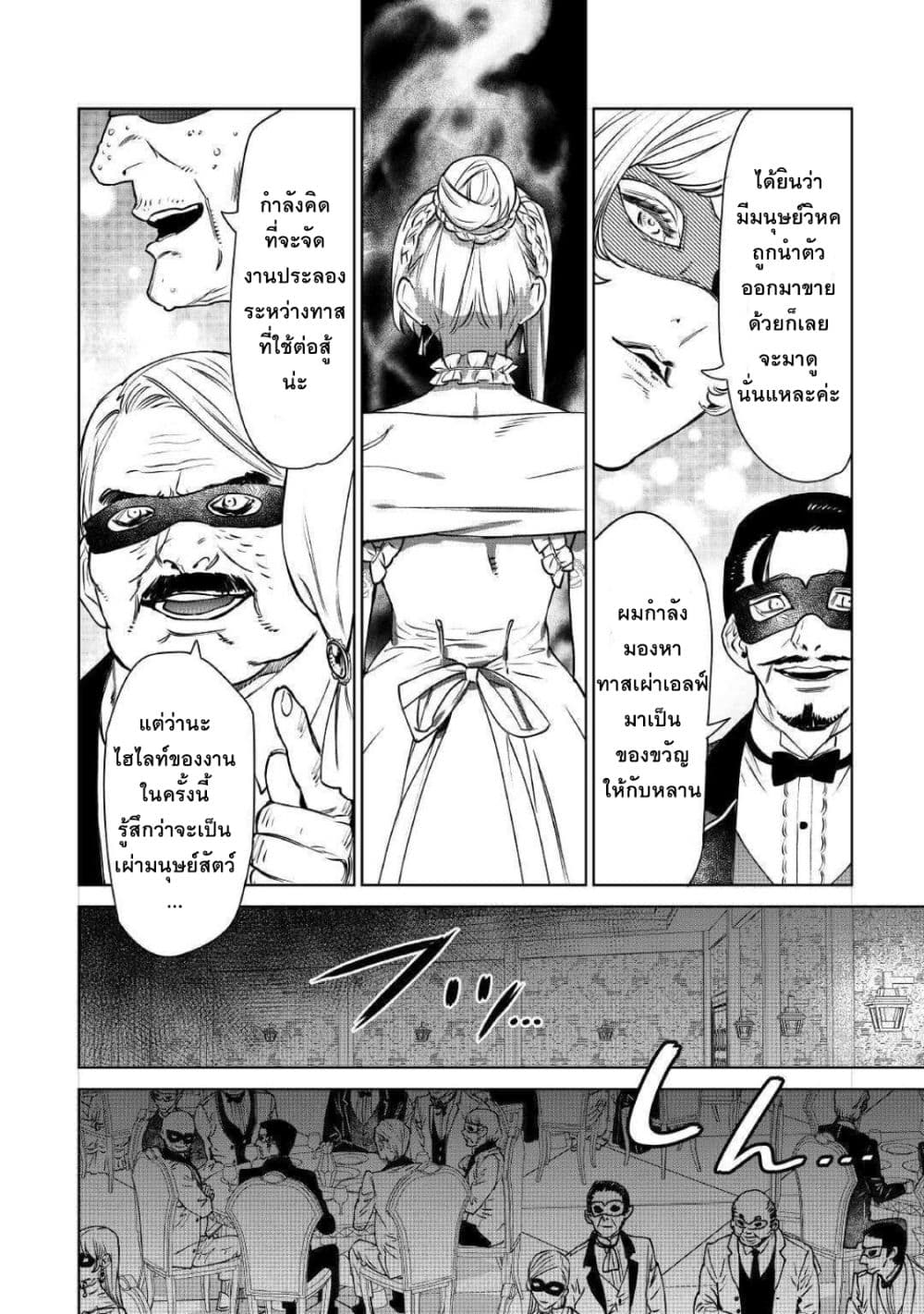 Saigo ni Hitotsu Dake Onengai Shitemo Yoroshii Deshouka page 17